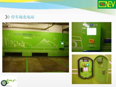 停车场充电站